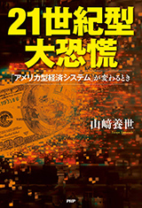 ジャパン・ショック―国債暴落から始まる世界恐慌